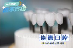 合肥做瓷貼面多少錢-瓷貼面能用多久